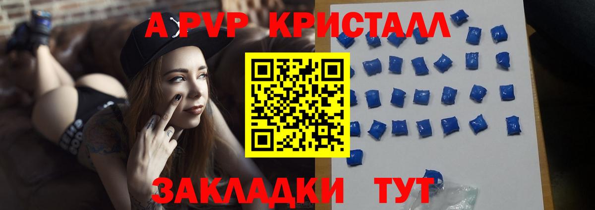 APVP кристаллы Белая Калитва