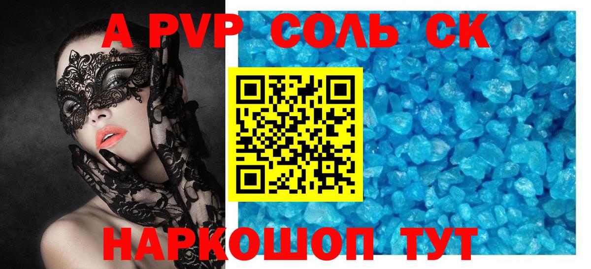 Alfa_PVP  A PVP кристаллы  Alpha-PVP кристаллы  Вход с VPN  Белая Калитва 