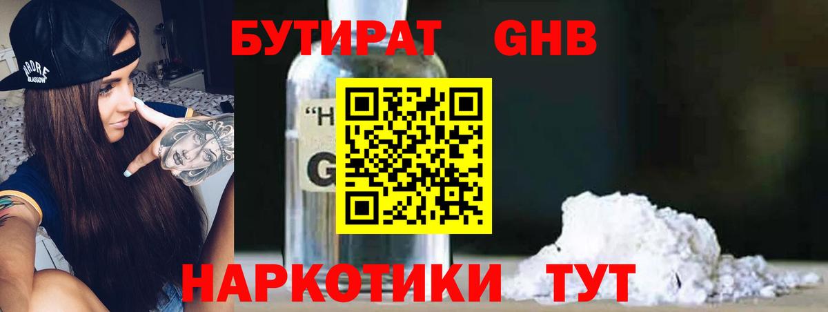 Бутират  Бутират вода  Вход с VPN  Белая Калитва 