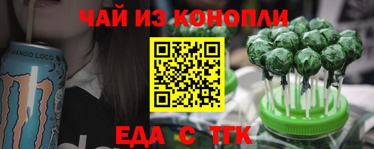 Еда ТГК марихуана Белая Калитва