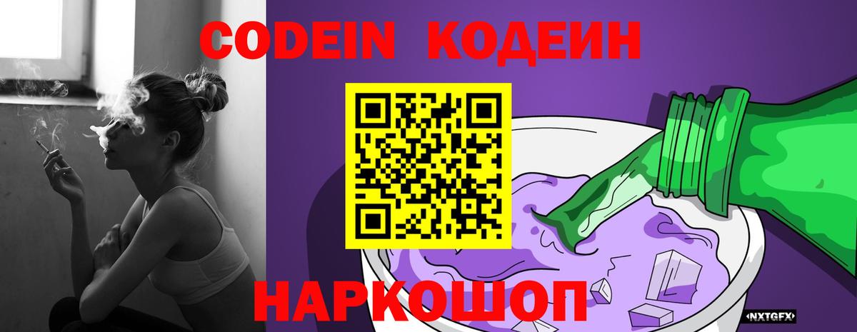 Кодеиновый сироп Lean напиток Lean (лин)  Кодеин напиток Lean (лин)  Вход с VPN  Белая Калитва 
