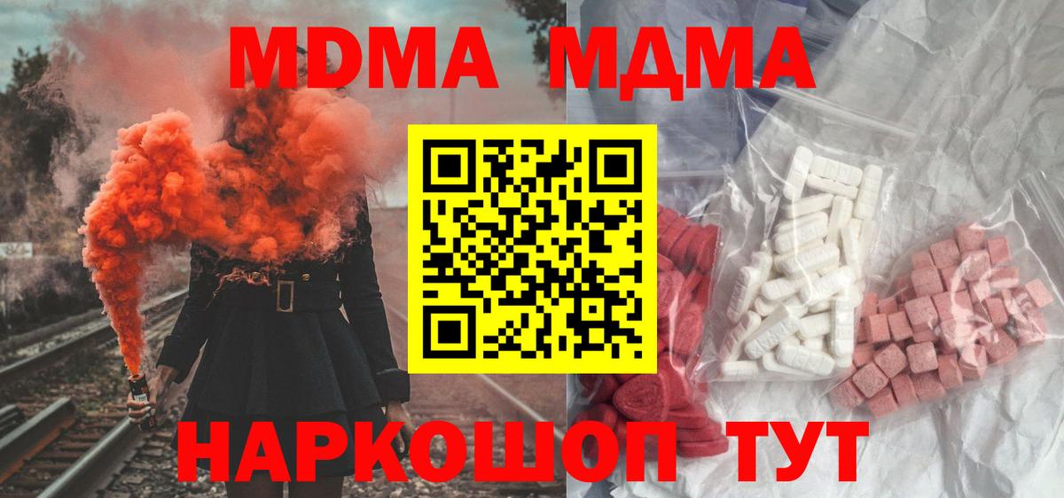 MDMA кристаллы Белая Калитва