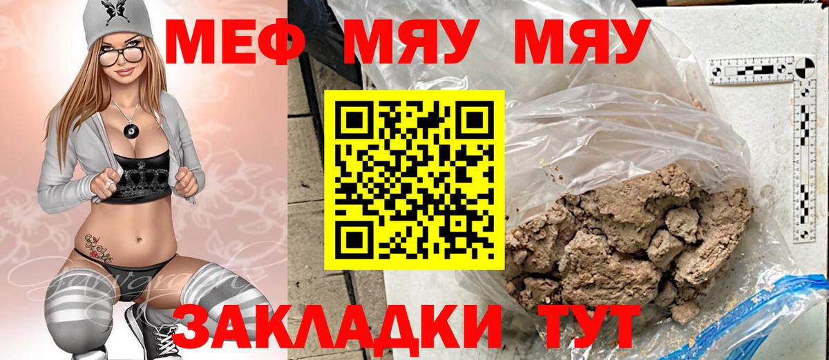 Меф мяу мяу  Белая Калитва