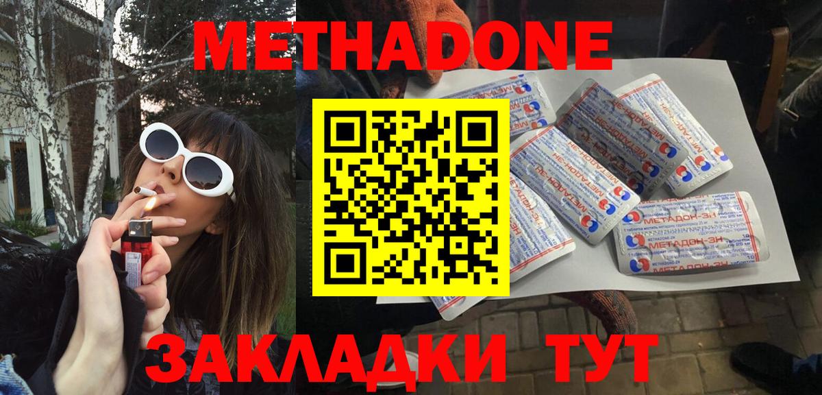 МЕТАДОН VHQ Белая Калитва